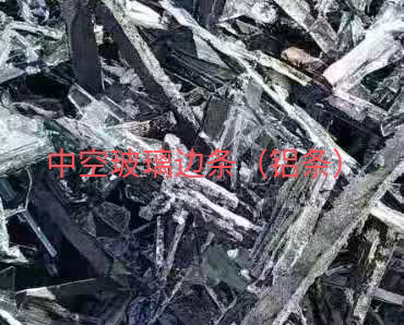 常熟中空玻璃边条回收