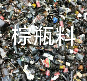 常熟棕瓶料回收